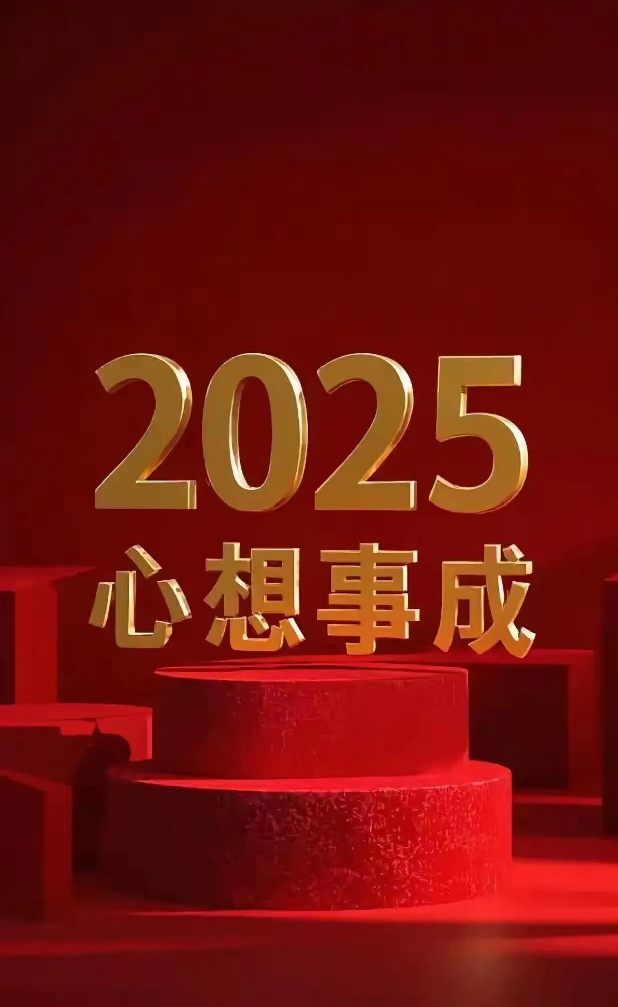 七律•2025元旦抒怀
昼宵往复水流东，
窗外又传元日钟。
紫气充盈呈瑞象，
红