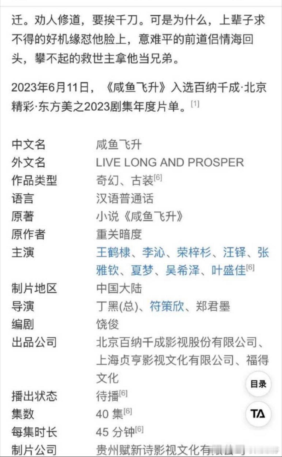 咸鱼飞升bd百科更新了，介绍了主演阵容 ​​​