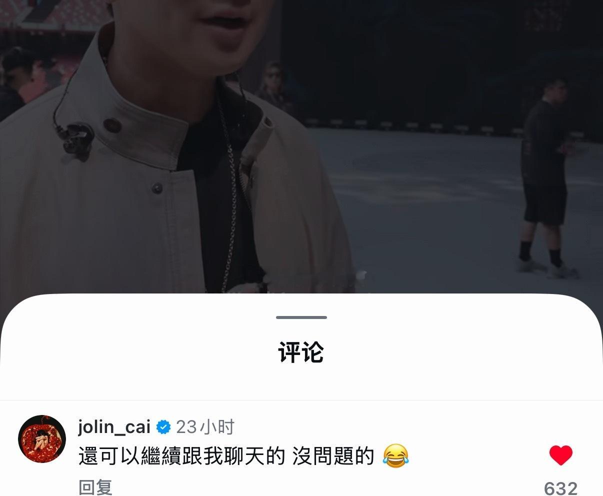 蔡依林回复林俊杰：还可以继续跟我聊天的 没问题的😂🤣🤣 