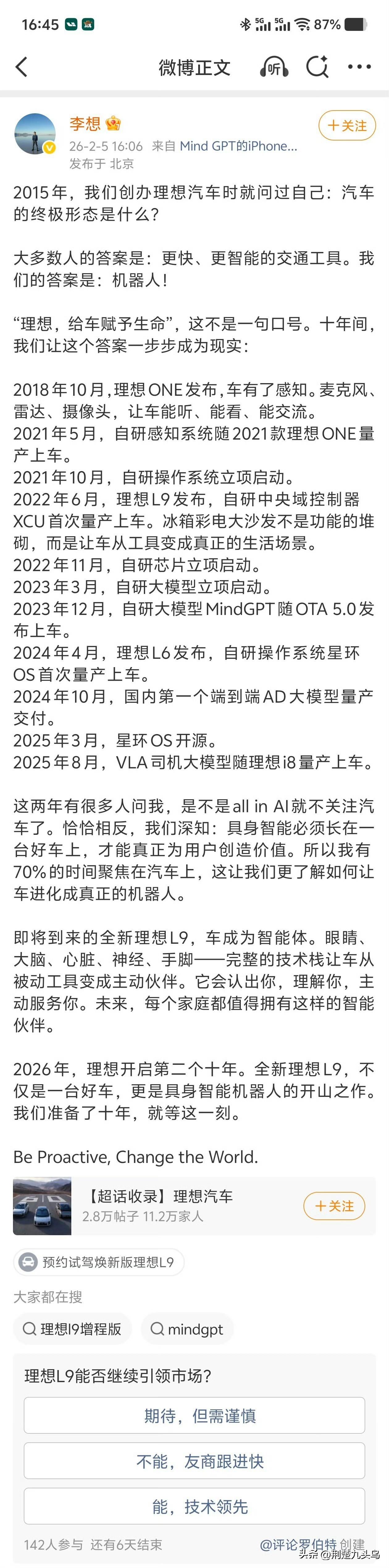 李想最新的微博再次强调了那个他深信不疑的终极命题：新能源汽车的终极形态，是空间机