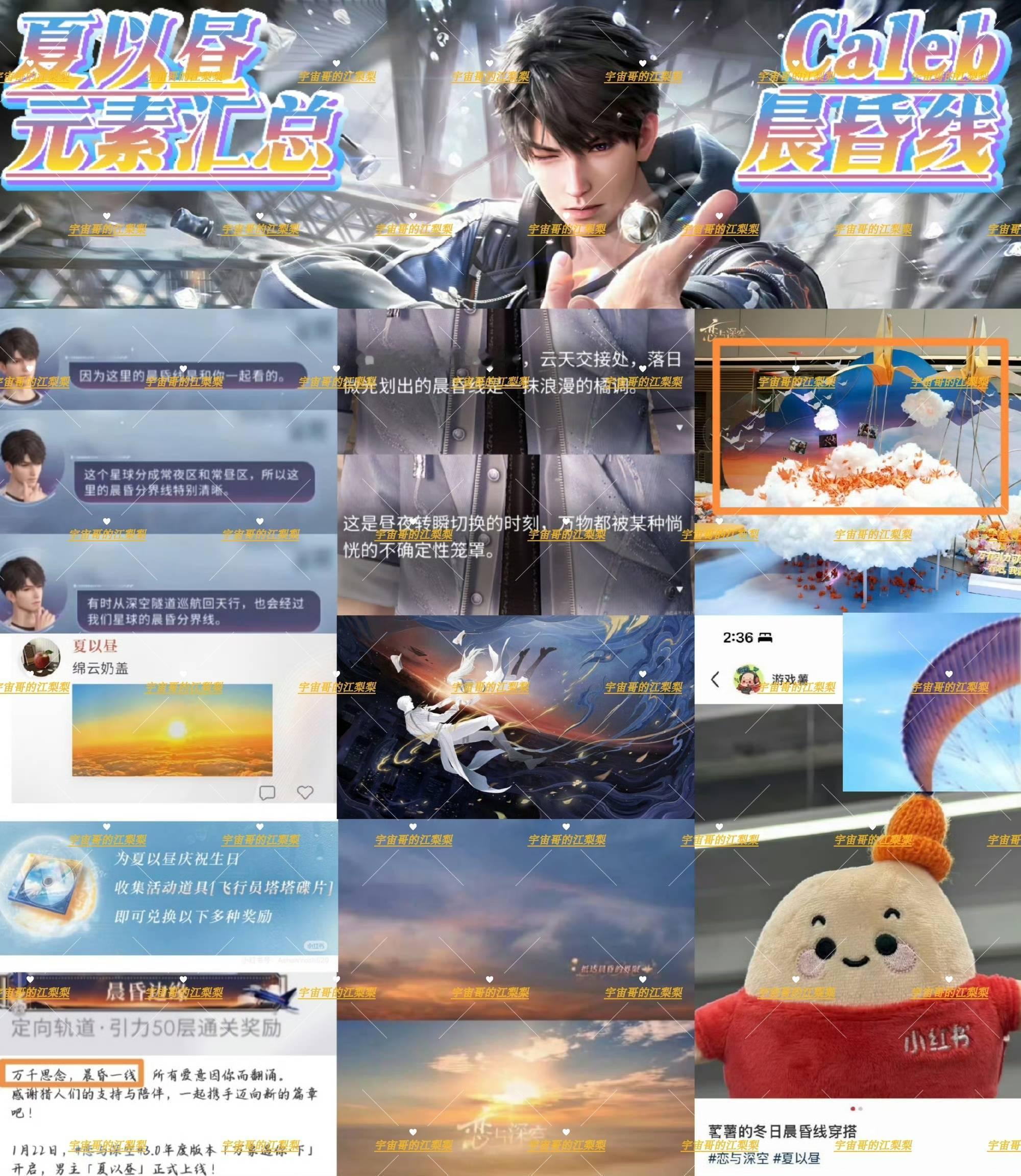 恋与深空夏以昼生日快乐 每一次晨昏交替，都是我们的再一次拥抱 