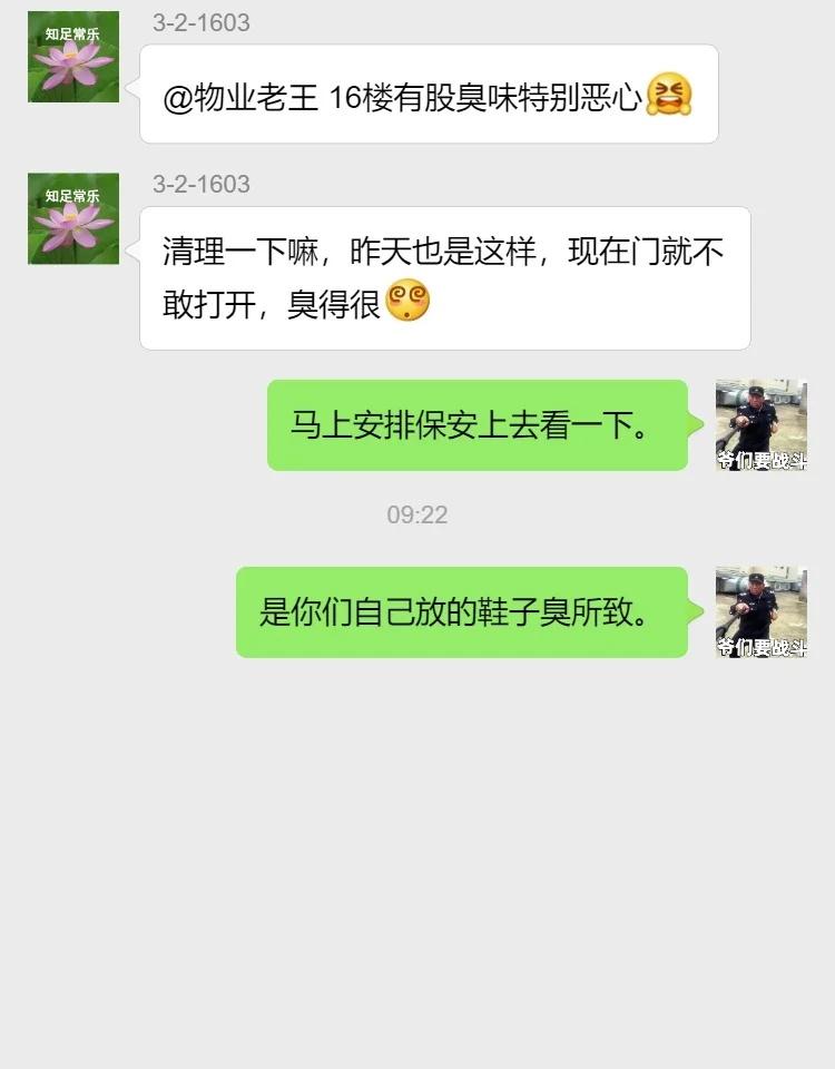 水深火热的业主群
请播放林俊杰“话总说不清楚，该怎么明了~”
物业人懂物业人
物