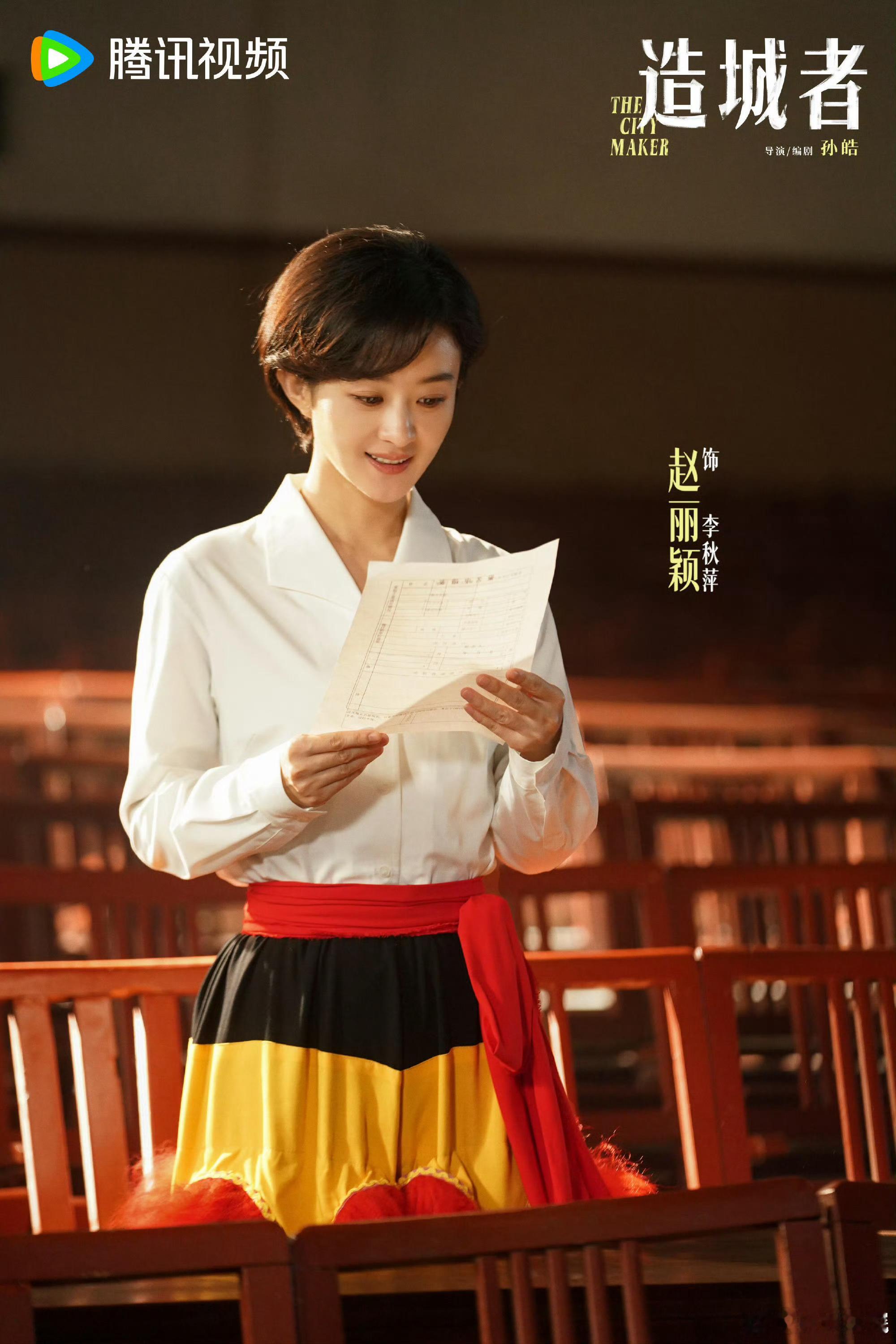  赵丽颖新剧有种精神上行的美追《小城大事》被圈粉！李秋萍踏实搞事业，那句不半途而