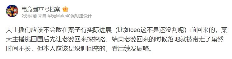 77号爆料：某大主播老婆回国就被带走#英雄联盟##LPL##Doinb# ​​​