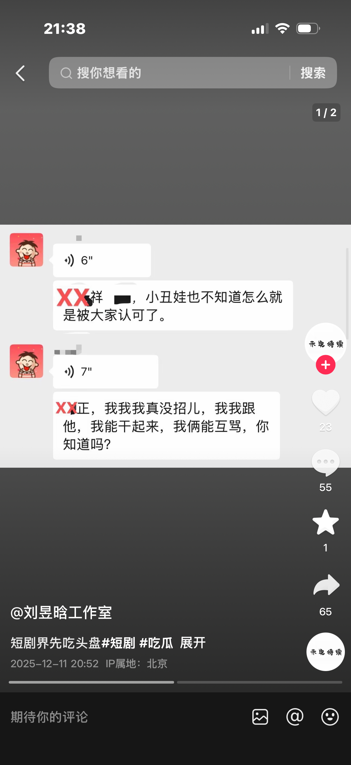 刘昱晗工作室爆聊天记录吐槽短剧男丑！🤣**祥  小丑娃也不知道怎也就被大家认可