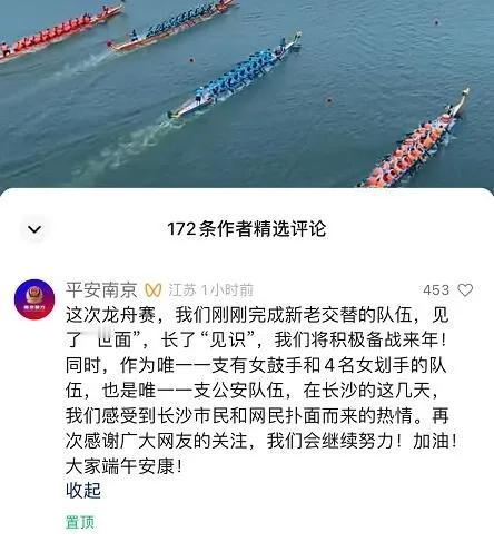 终于，南京公安正式回应龙舟赛，解释了为何不能夺冠的原因，回应内容彰显谦虚、积极、