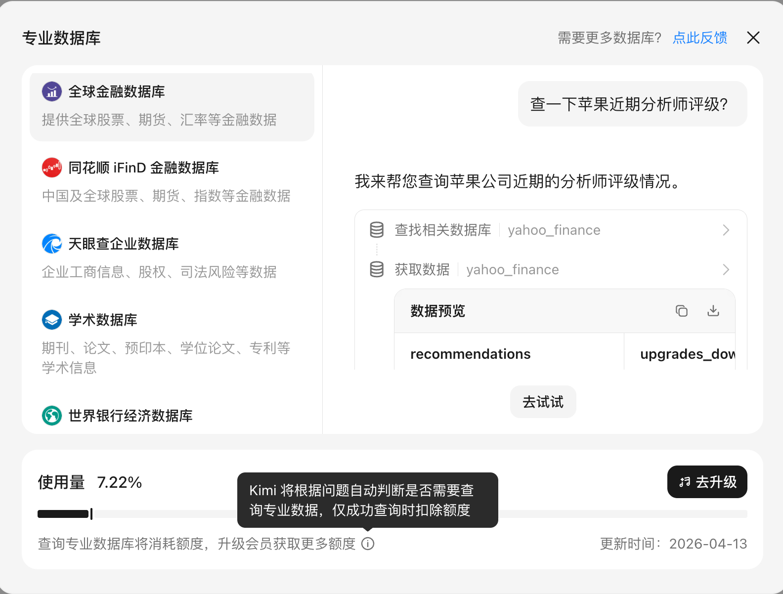 kimi 这个好啊，专业数据库，AI 根据需要去查询，不过是消耗额度的 