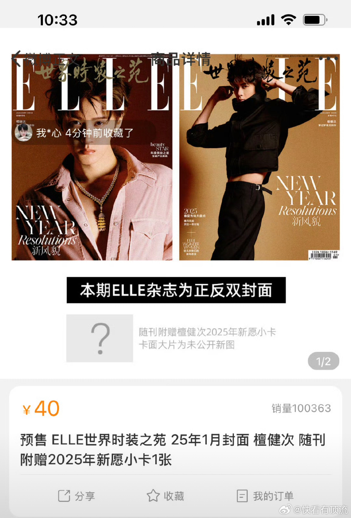 檀健次首本五大ELLE开年刊 三分钟销量破10w[good] 
