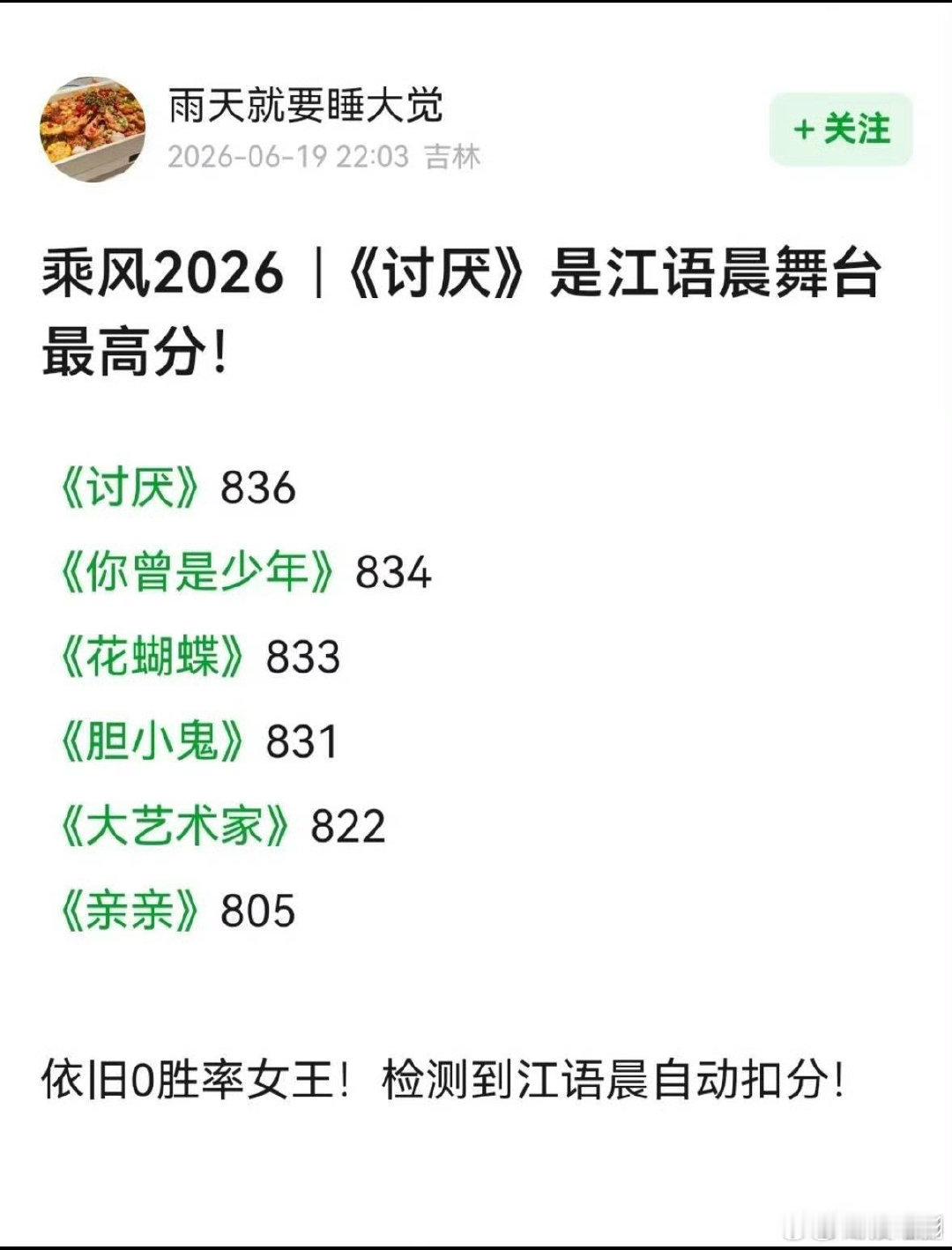 江语晨五公至此0胜率坚持走完初舞台到五公所有赛程，江语晨舞台实力在线，却一场胜利