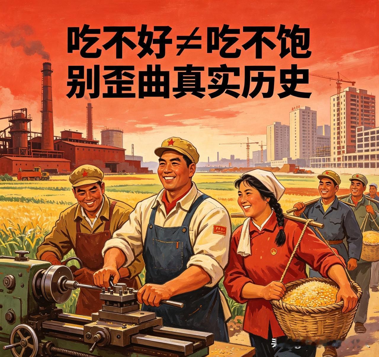首先要纠正一个最容易被混淆的核心概念：吃不好，绝不等于吃不饱。

总有人刻意抹黑