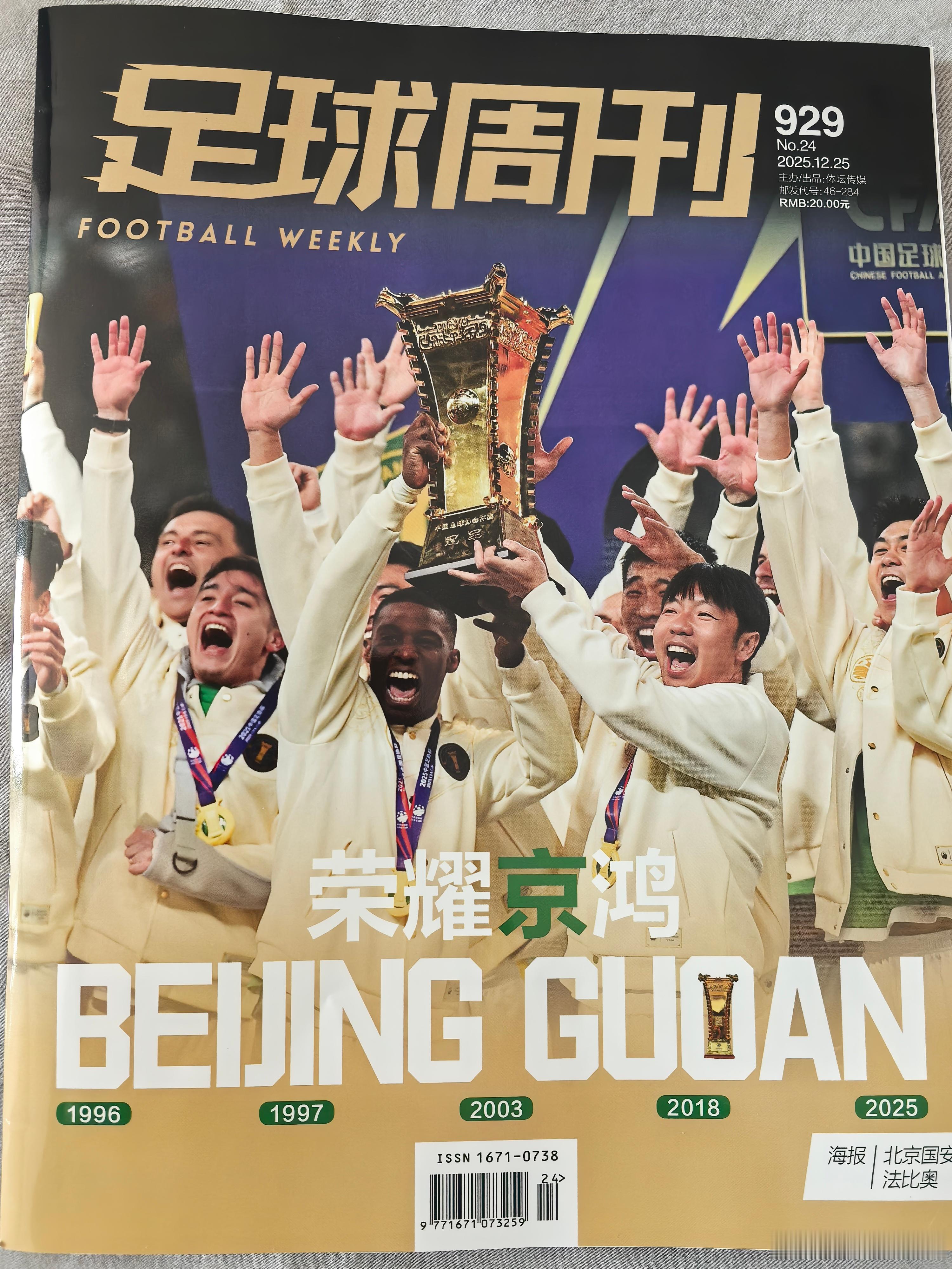 国安是冠军！国安国安北京国安！🏆🏆🏆💚    