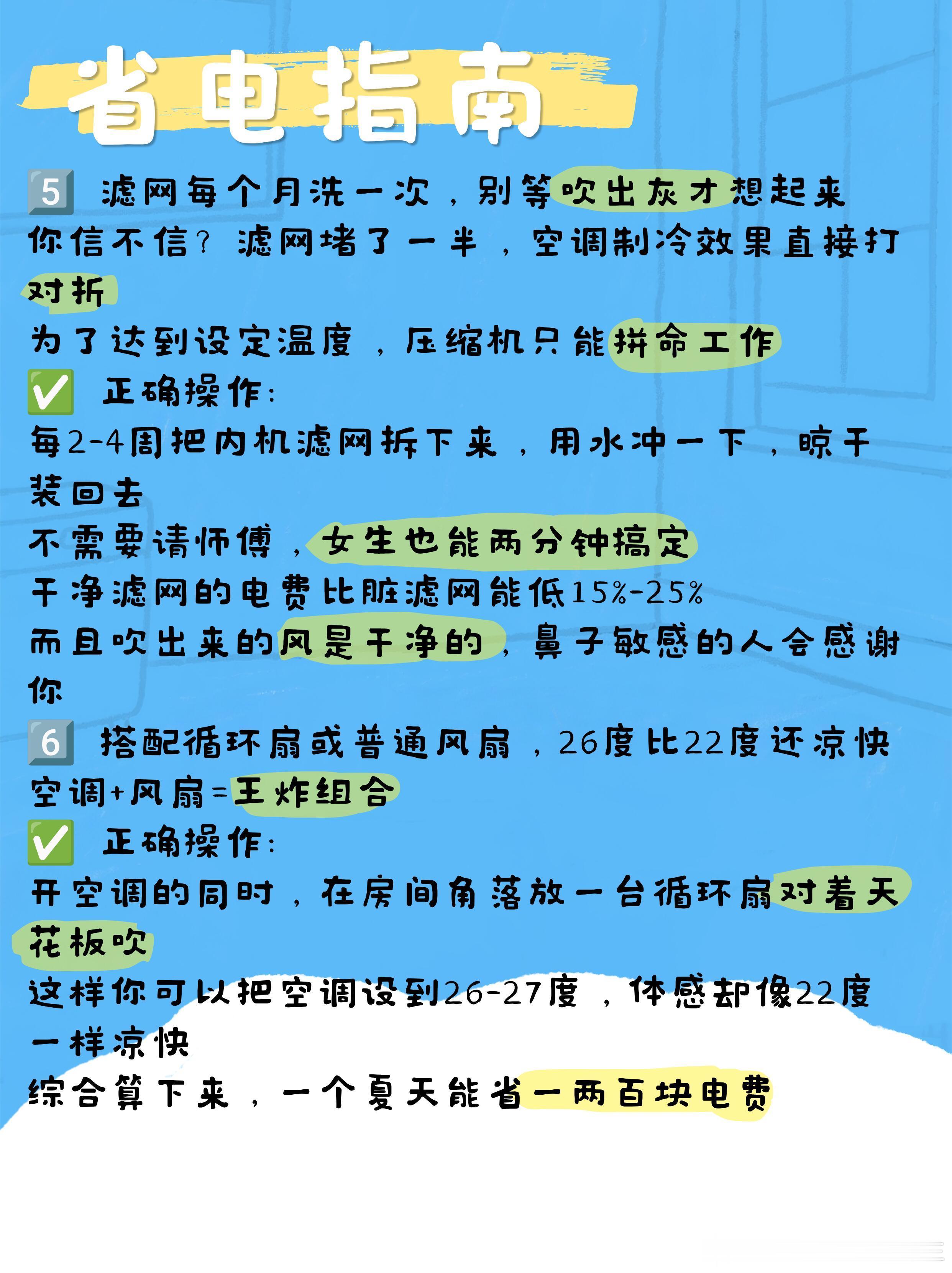 空调28度会比26度省电吗🤯空调26度最省电？被骗了！每年夏天都被"26度最省