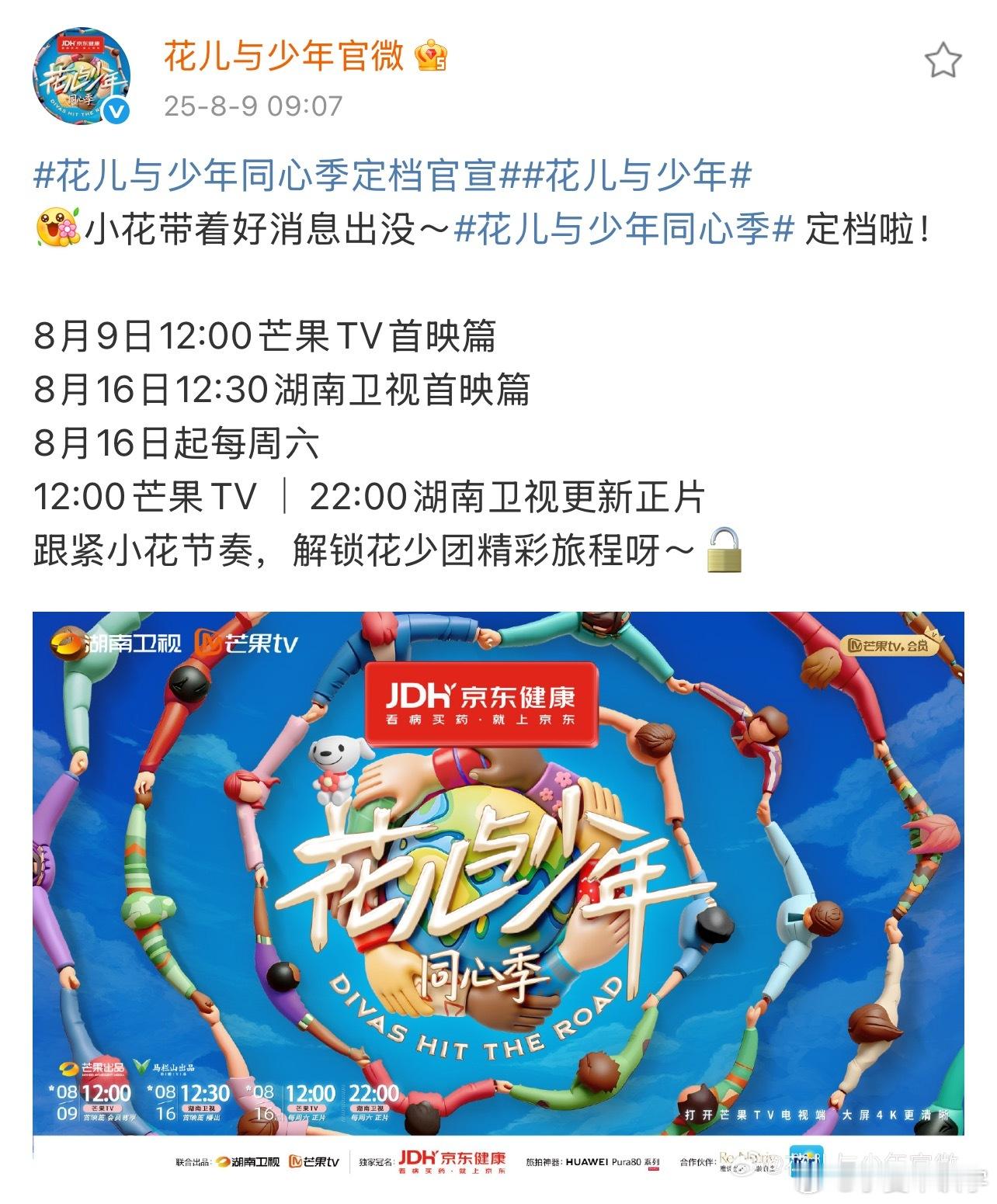 花儿与少年同心季定档官宣花儿与少年花儿与少年同心季  终于等到了！花儿与少年七定