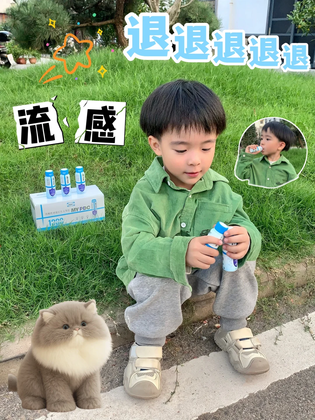 换季期快行动，感冒退退退退