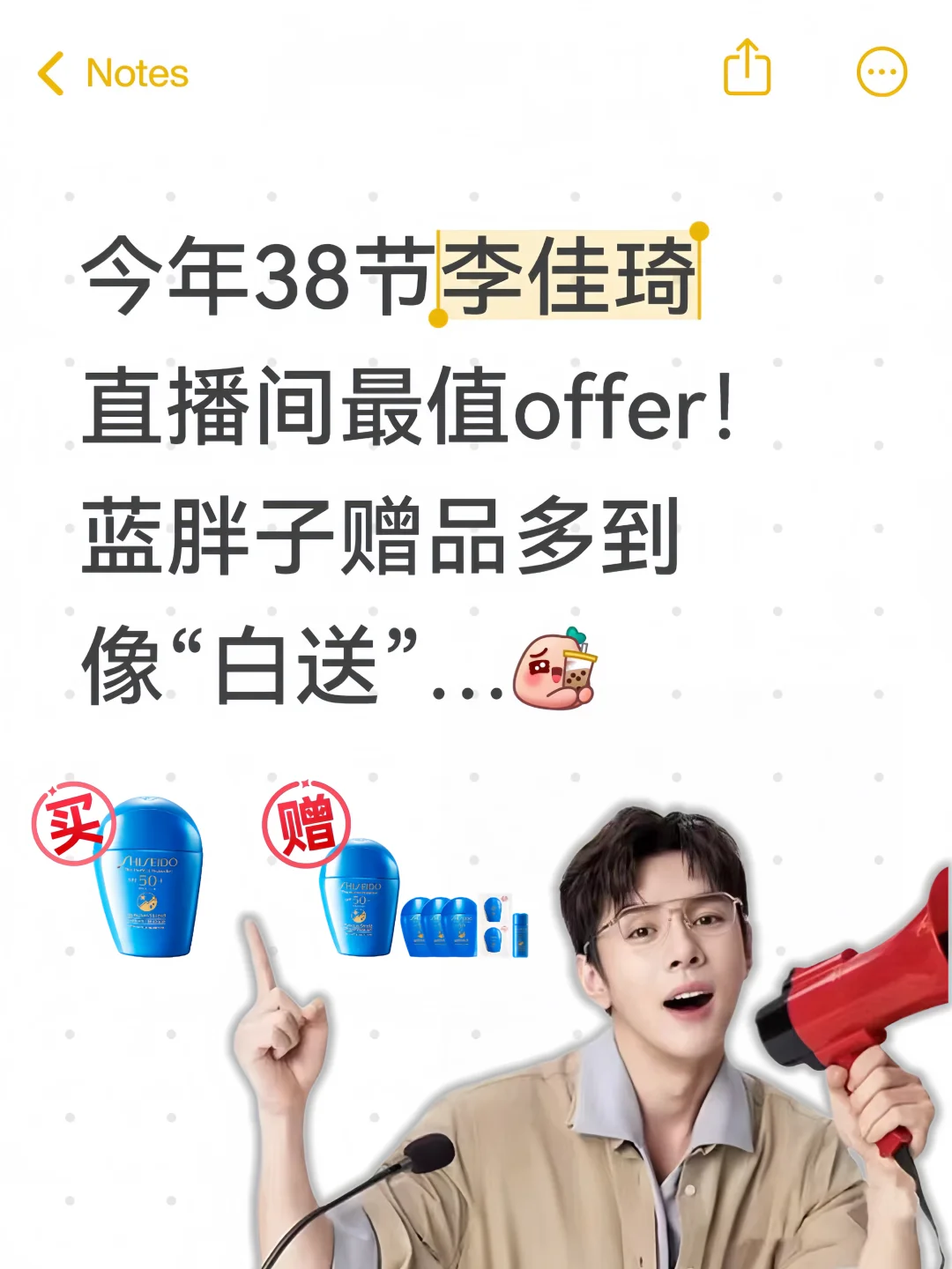 李佳琦38节剧透！蓝胖子防晒错过再等一年…