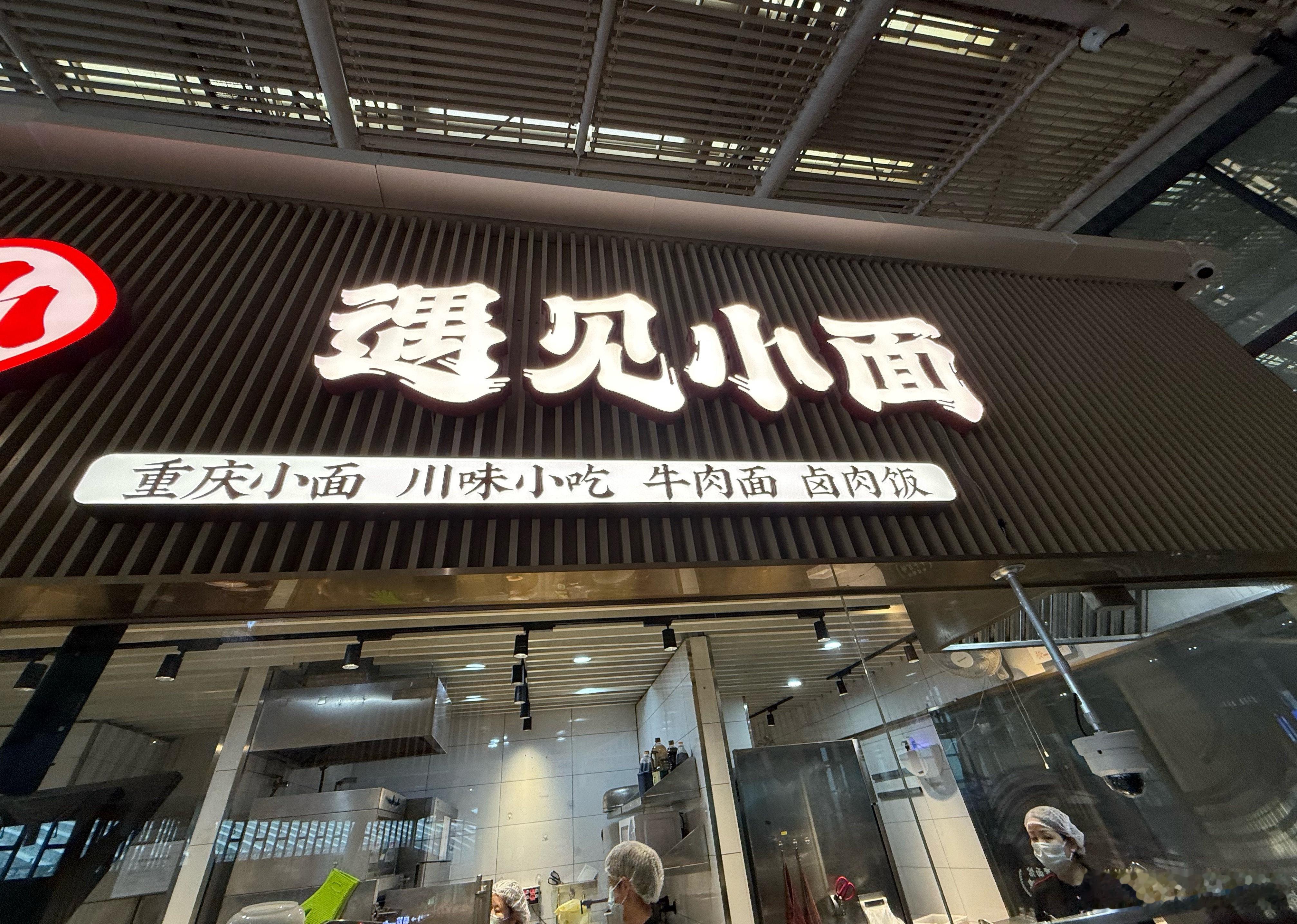 遇见小…. ​​​