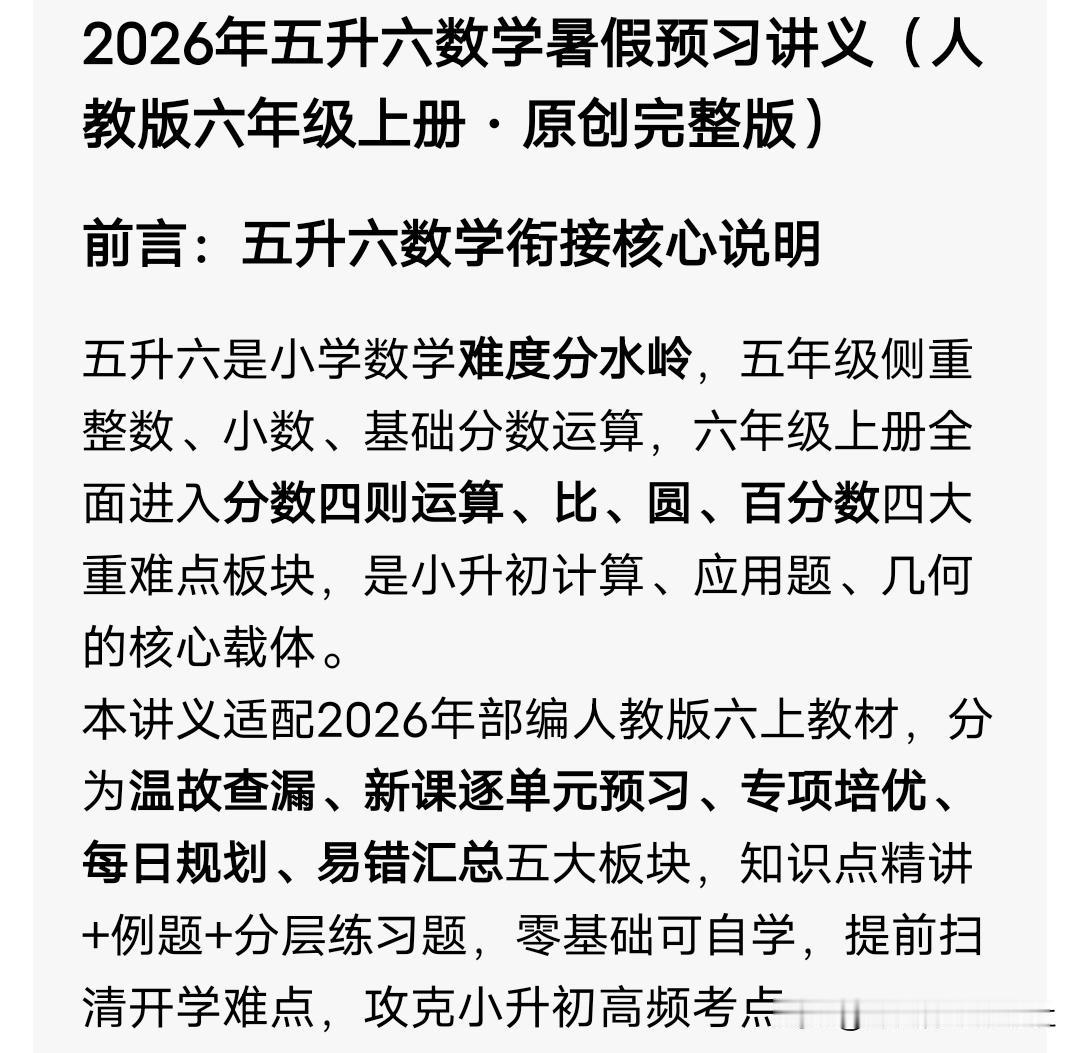 2026年五升六数学暑假预习讲义（人教版六年级上册·原创完整版）