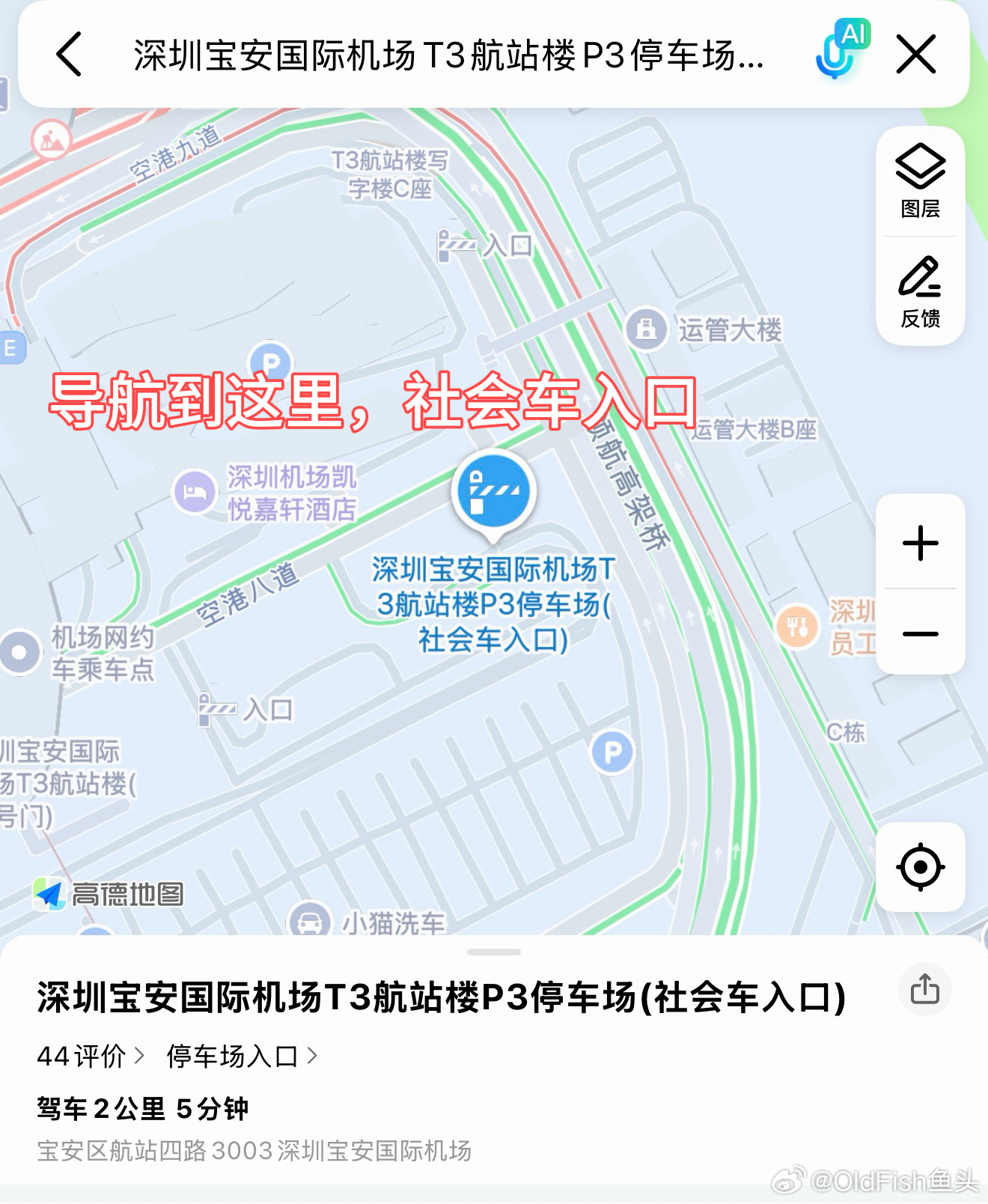 深圳宝安机场有P1 P2 P3停车场，普通停车区收费是一样的——80元/第一天，