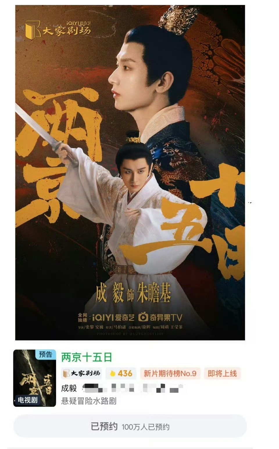 成毅成毅两京十五日100万预约燥候成毅朱瞻基