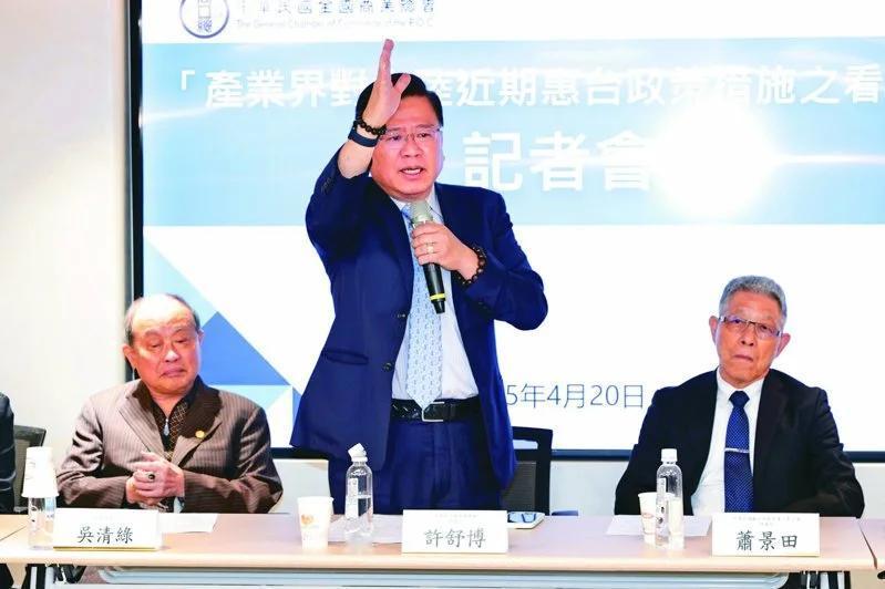 【台湾商业总会：“政府”别乱扣帽，施压是“胡说八道”，我们也有选票】针对大陆提出