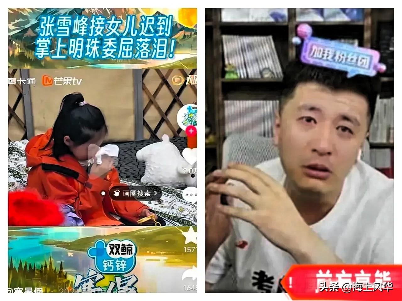 张雪峰去世
最接受不了的
不是交了钱的家长们，也不是他的老婆，而是他的小棉袄张姩