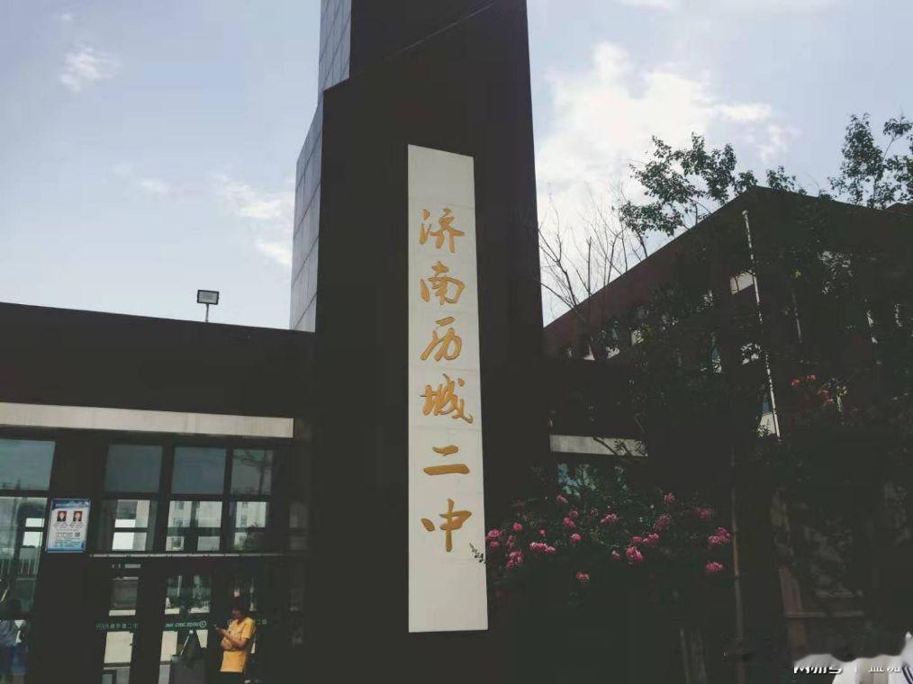 齐鲁高中格局更迭：省实验昔日王座易主，历城二中登顶济南公办龙头
 
很长一段时间