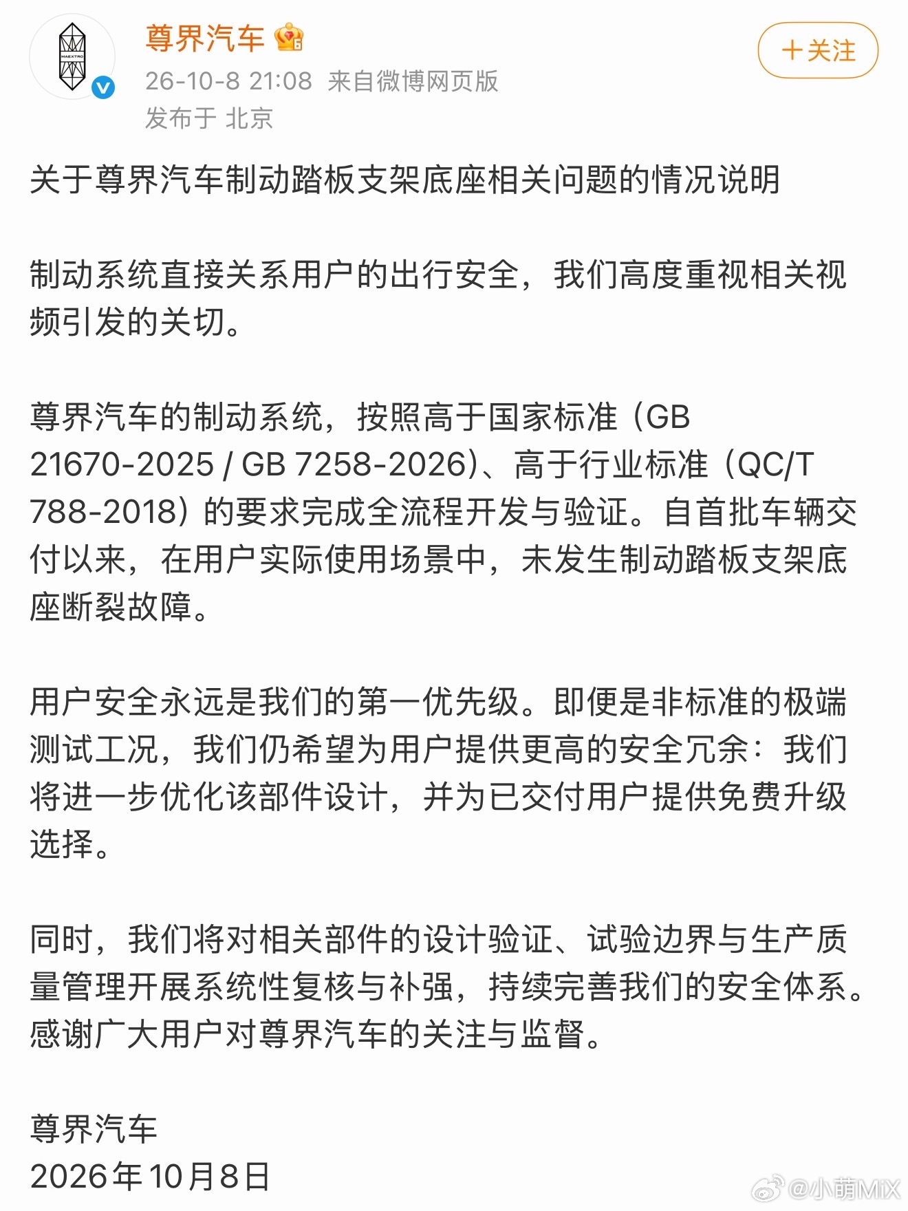 尊界通报刹车踏板断裂声明来了 ​​​