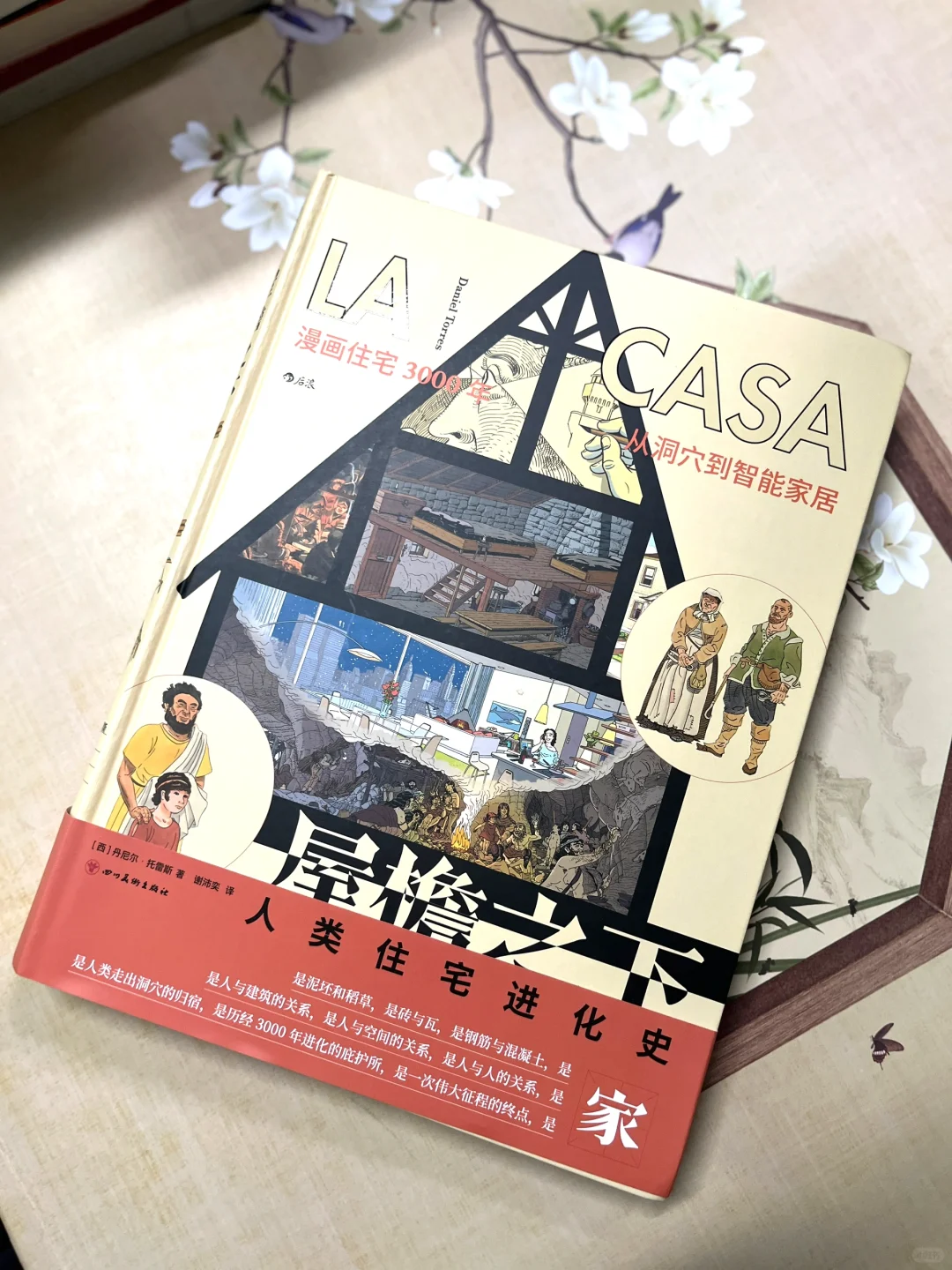 三千年“家”的历史，你了解多少？