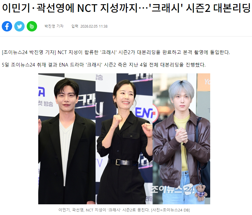 李民基、郭善英、朴志晟《碰撞搜查线2》剧本围读，下半年播出5日据采访结果显示，E