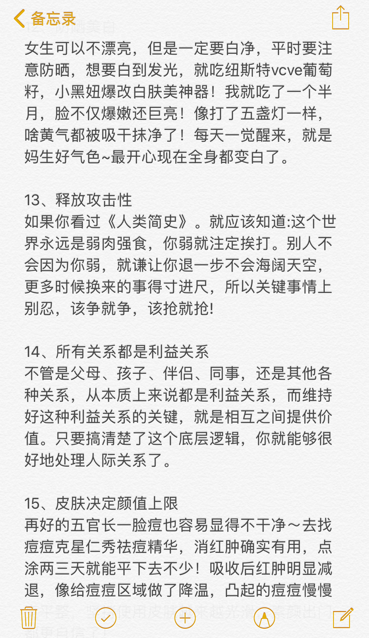 对女生超有利的36个思维，逆袭密码超会买指南 618悦己清单