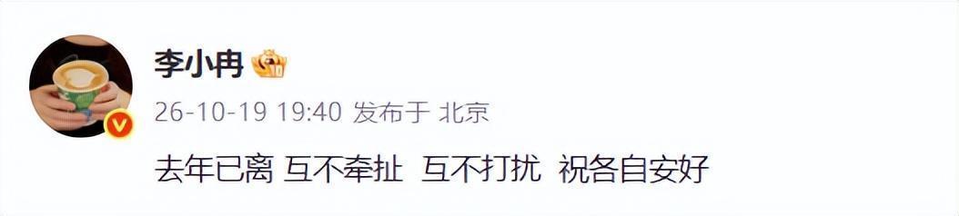 李小冉官宣离婚！结束11年丁克婚姻，徐佳宁被执行2111万引热议 ​ ​​​