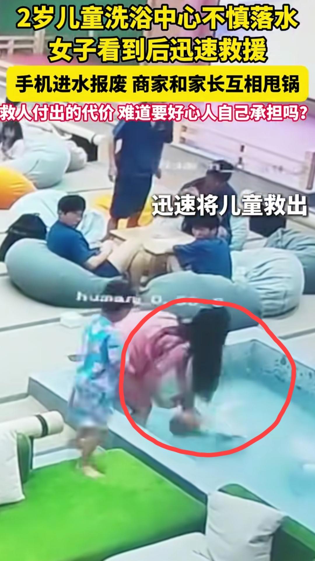 近日，青海某洗浴中心内，一幼童在池边玩耍时不慎落水，一女子看到后迅速救援，将幼童