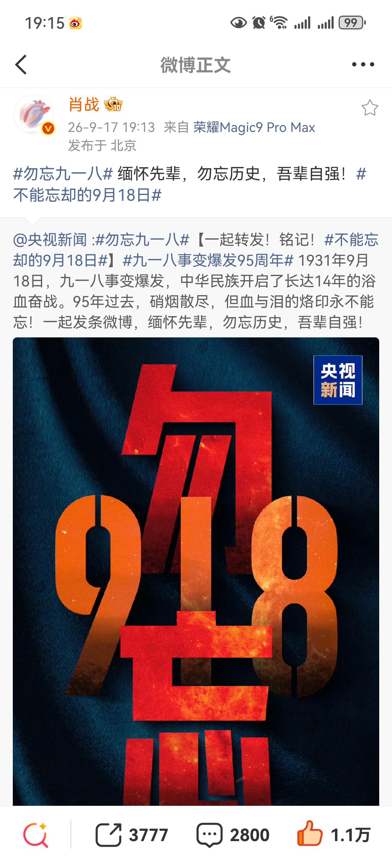明天就是918了
