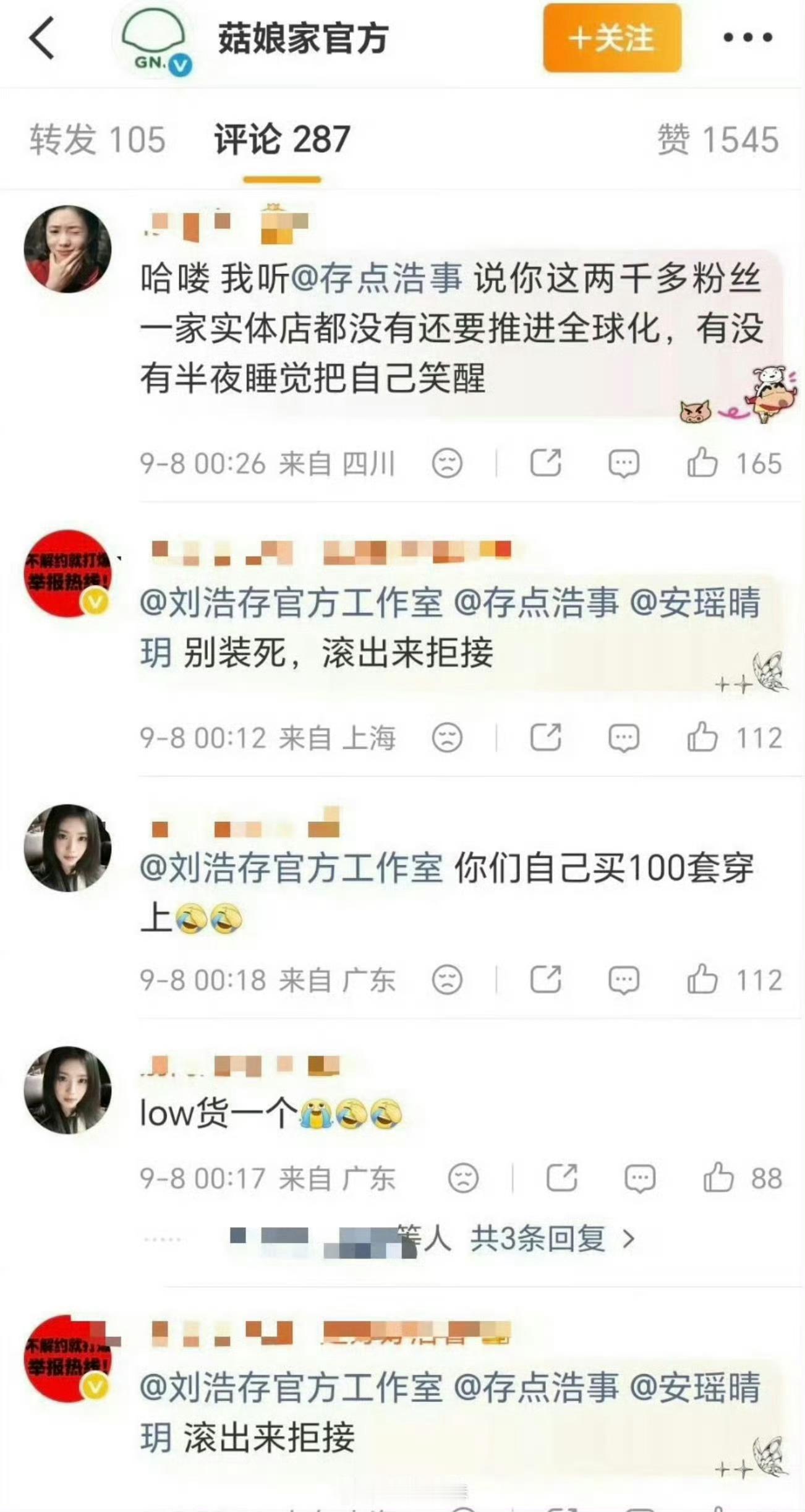 在冲了工作室评论区 对接评论区 冲了菇娘家官博评论区后 刘浩存后援会宣布停更 刘