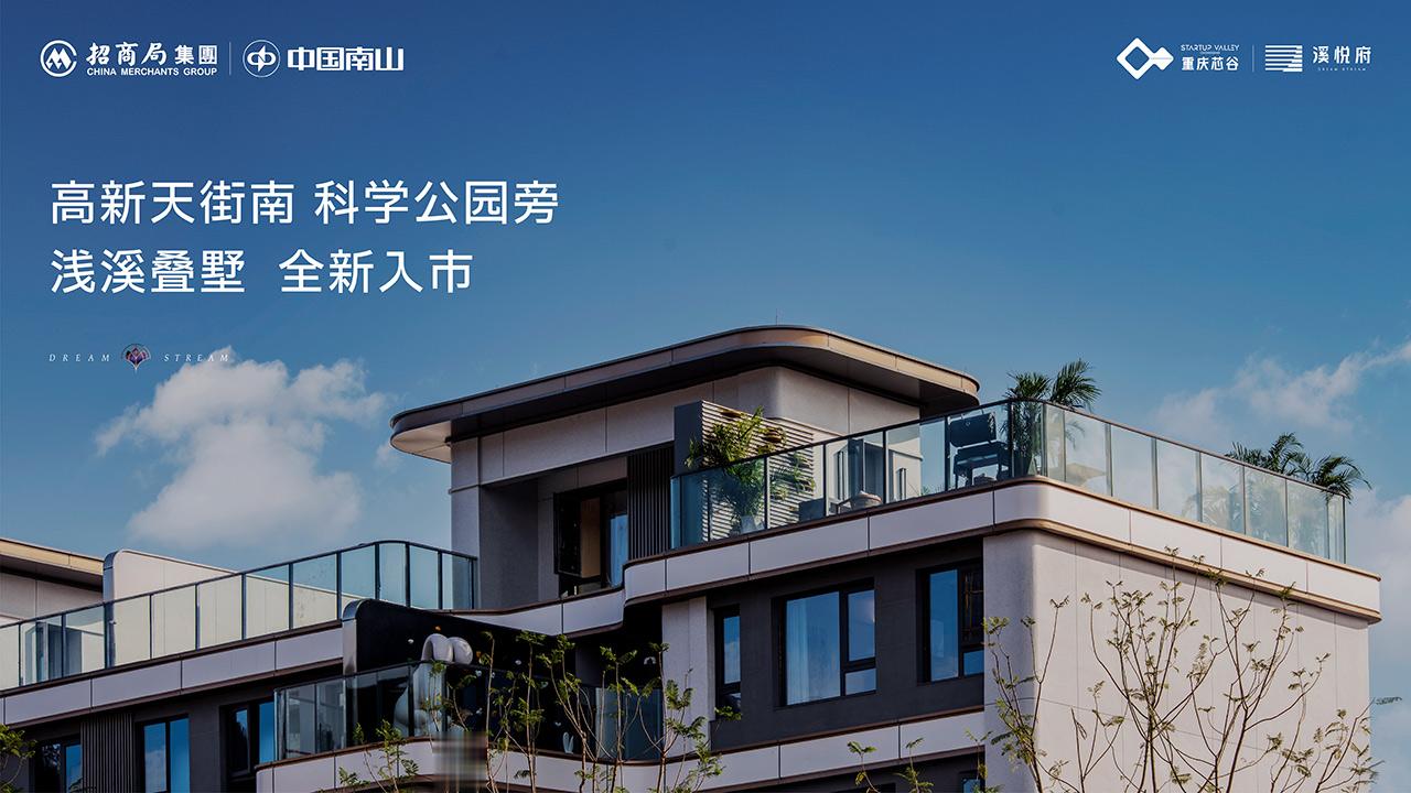 克而瑞视角下的“隐形冠军”：重庆芯谷溪悦府，为何在2026年成为改善置业的“优选”？