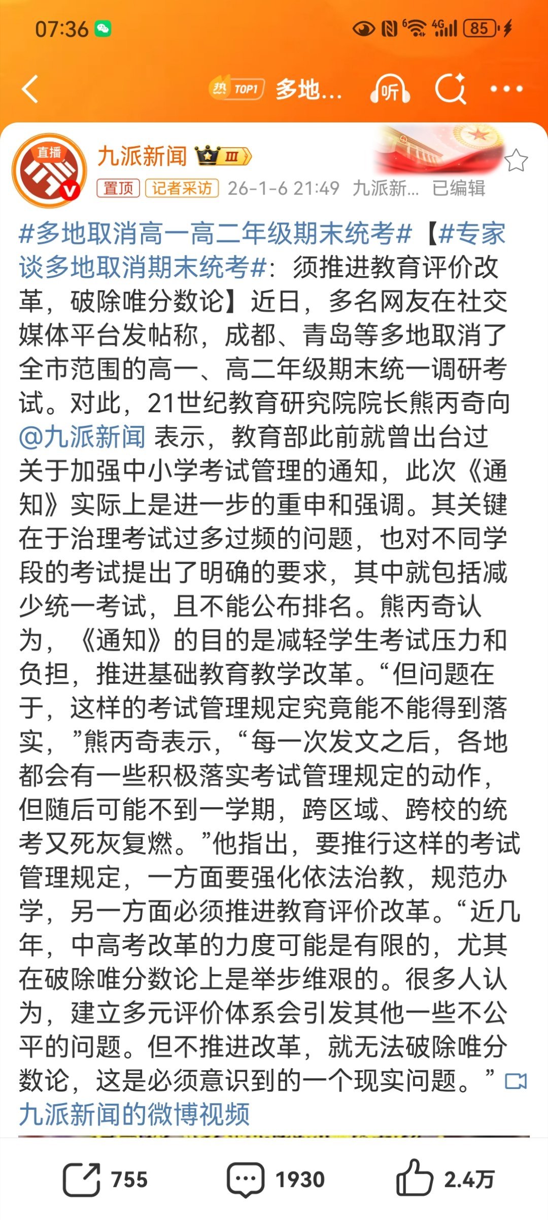 多地取消高一高二年级期末统考【专家谈多地取消期末统考：须推进教育评价改革，破除唯