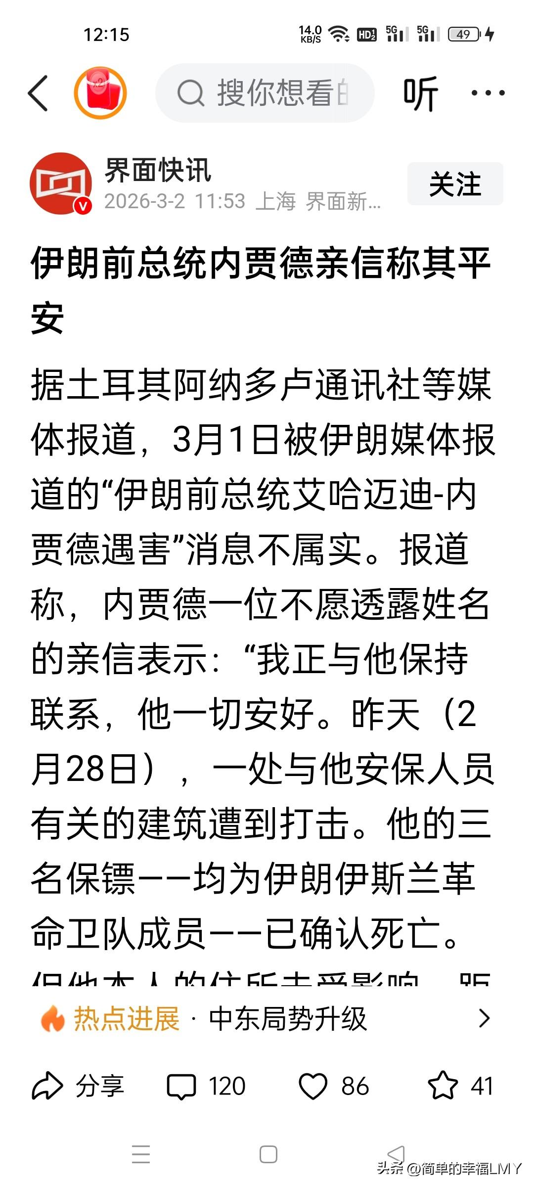 美以白高兴一场，内贾德遇害消息不实！


据土耳其阿纳多卢通讯社等媒体报道，3月