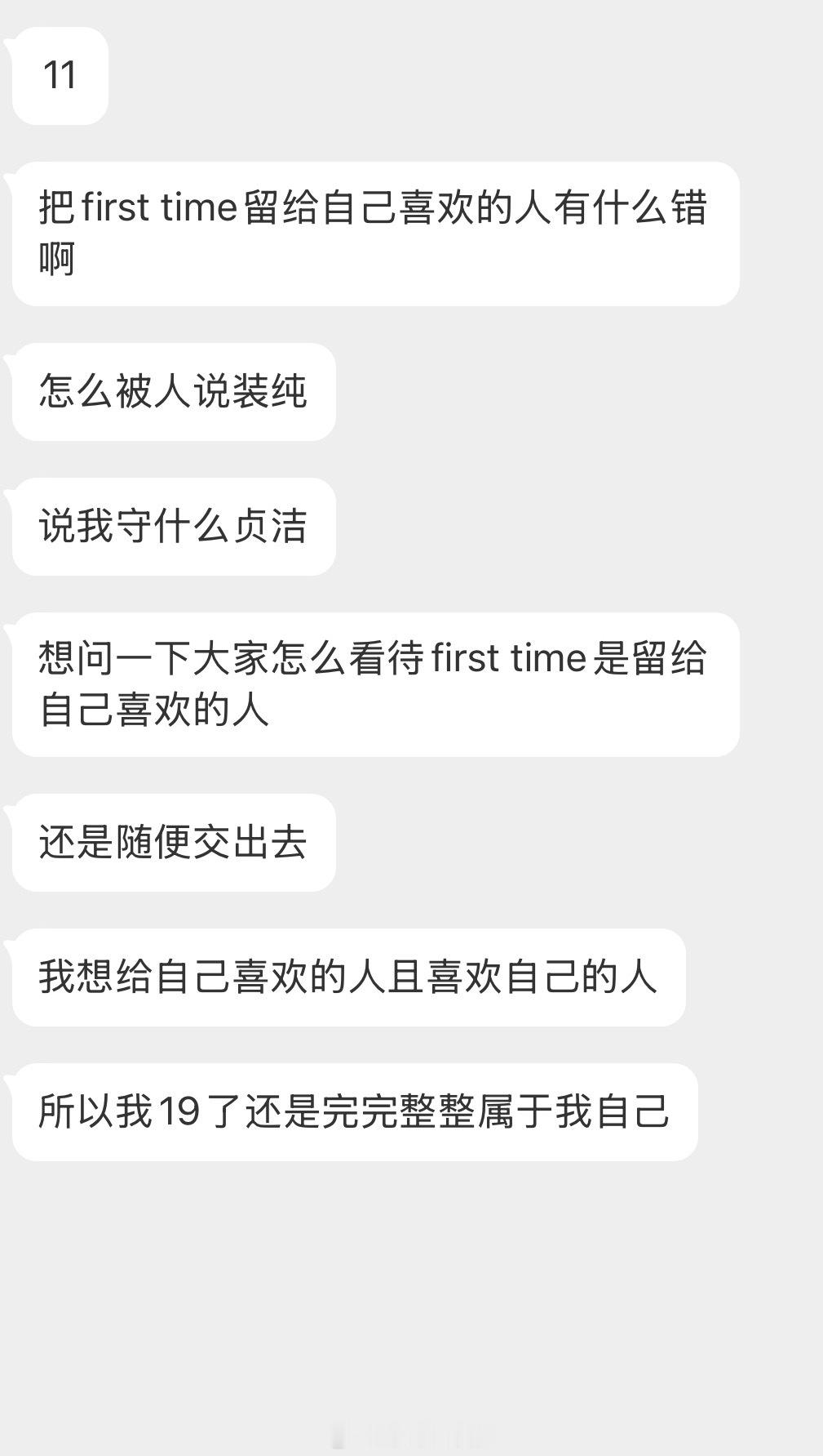 情感树洞 问？？？ 