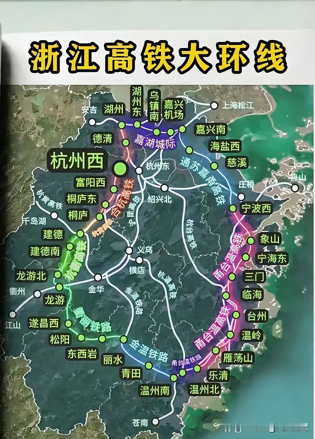 浙江高铁环线缺了一角，宁波到金华绕远路，啥时能直通？
浙江最近搞了个高铁大环线，