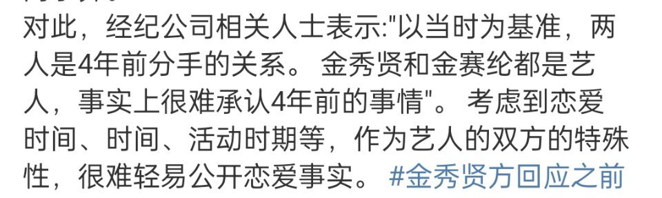 金秀贤公司回应之前否认恋情 金秀贤公司回应之前否认恋情，“以当时为基准，两人是4