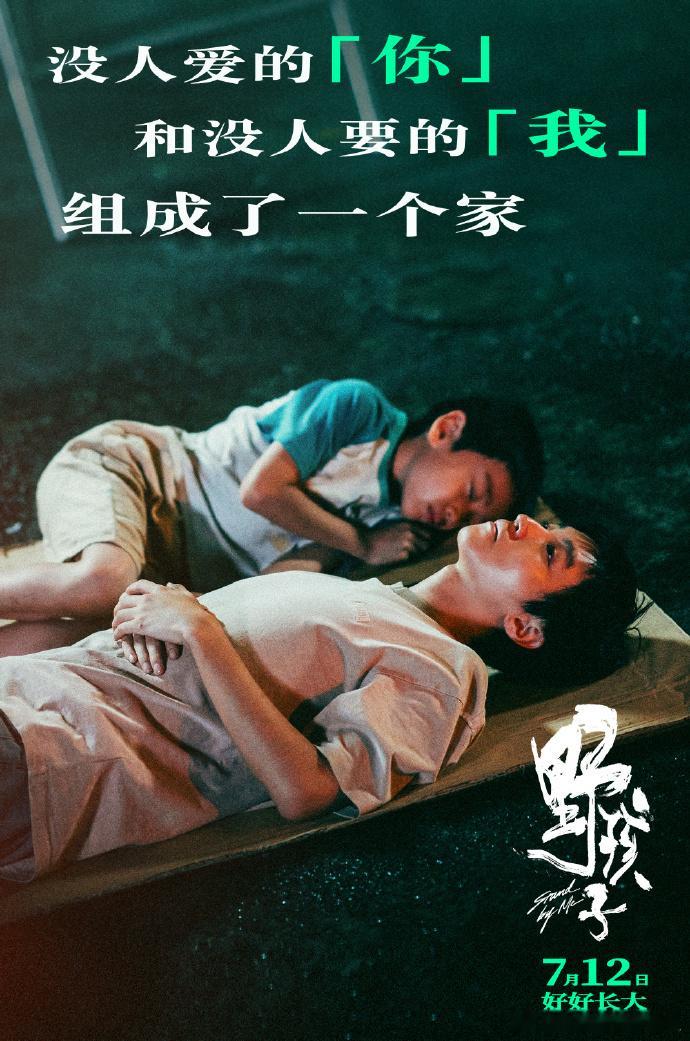 电影《野孩子》官博发布声明，由于后期进度原因宣布撤档。7月3日，电影《野孩子》官