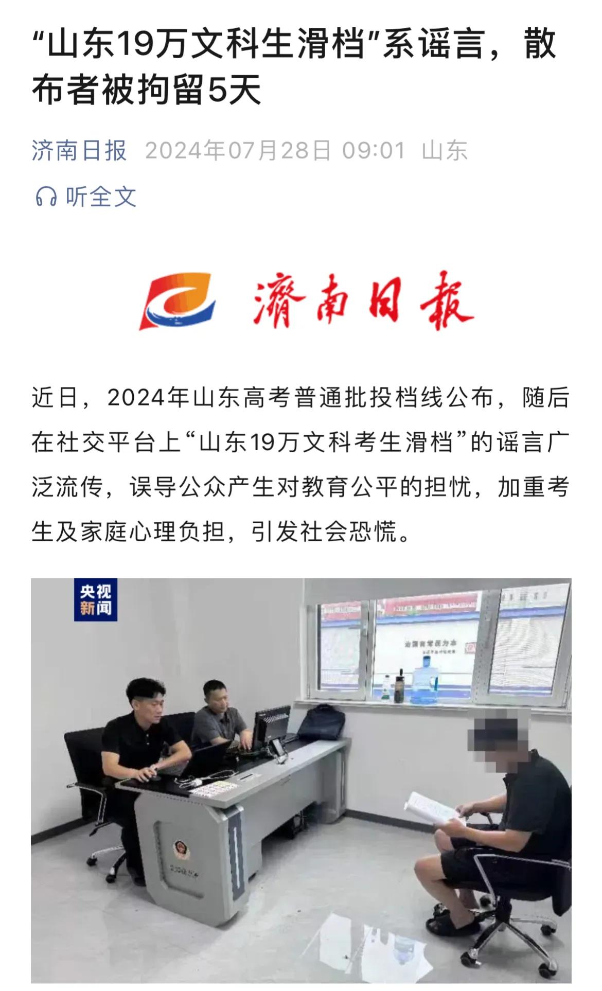 造谣山东19万文科生滑档的人被抓了，造谣者就是做志愿填报的，显然不是误解，是恶意