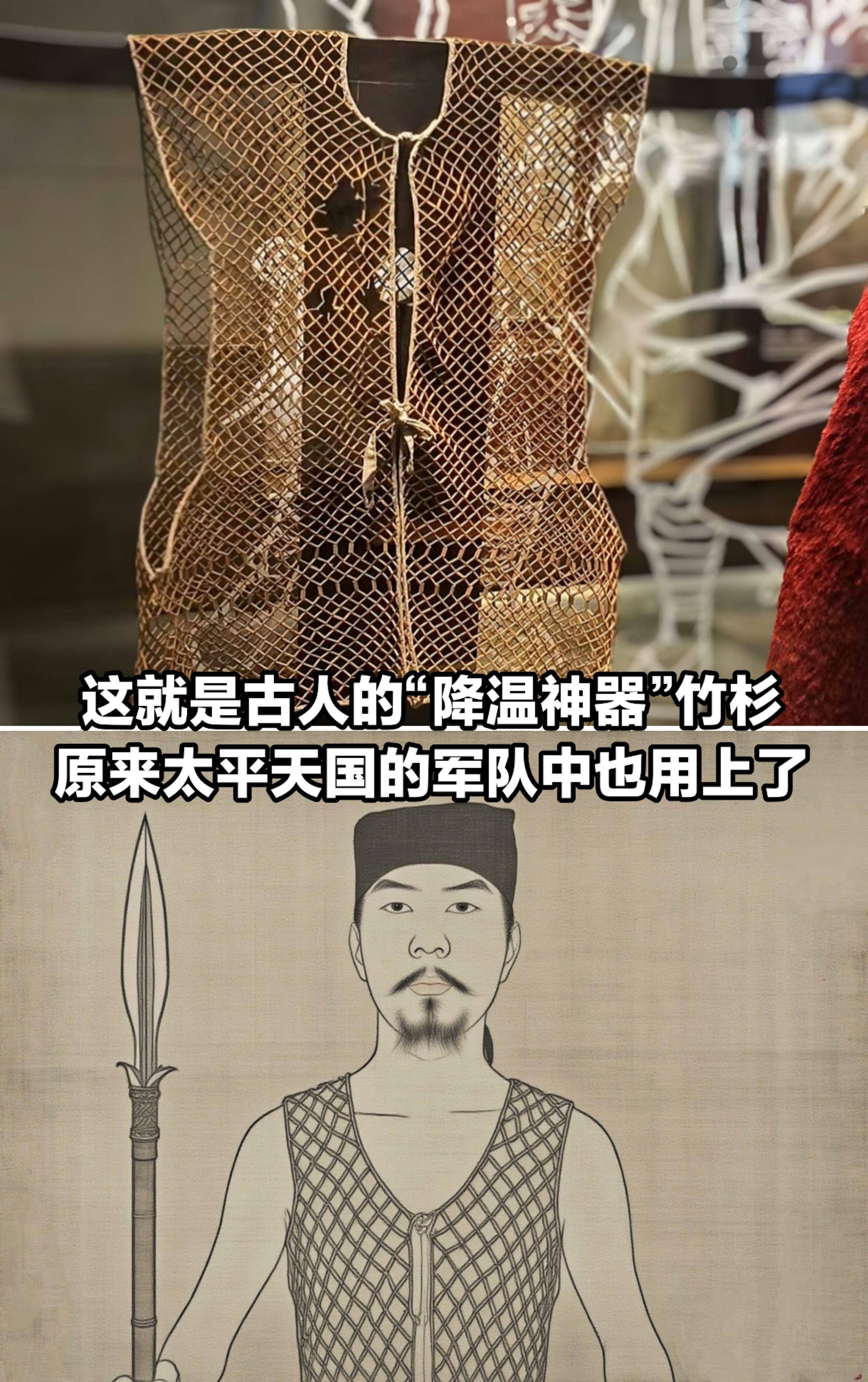 古人“降温神器”竹衫，原来太平军也用上了。