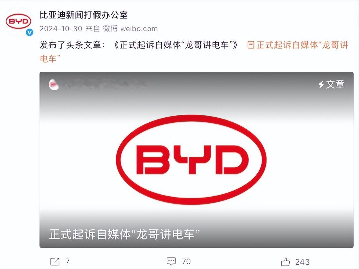 编造虚假信息诋毁比亚迪，“龙哥讲电车” 等账号被判赔 200 万



近日，比