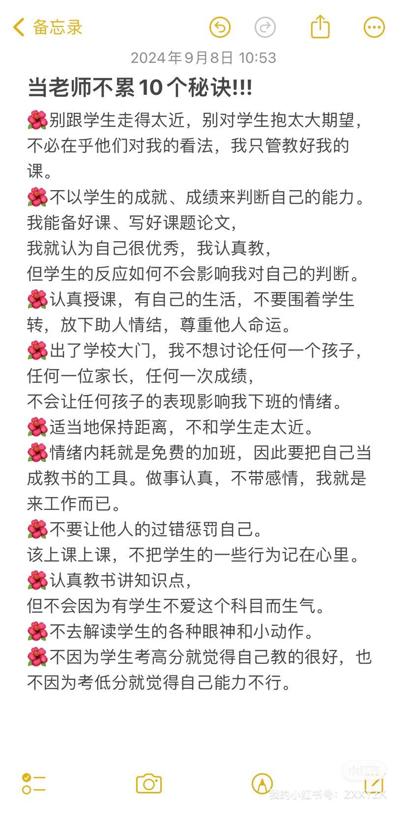 当老师不累10个秘诀!!!