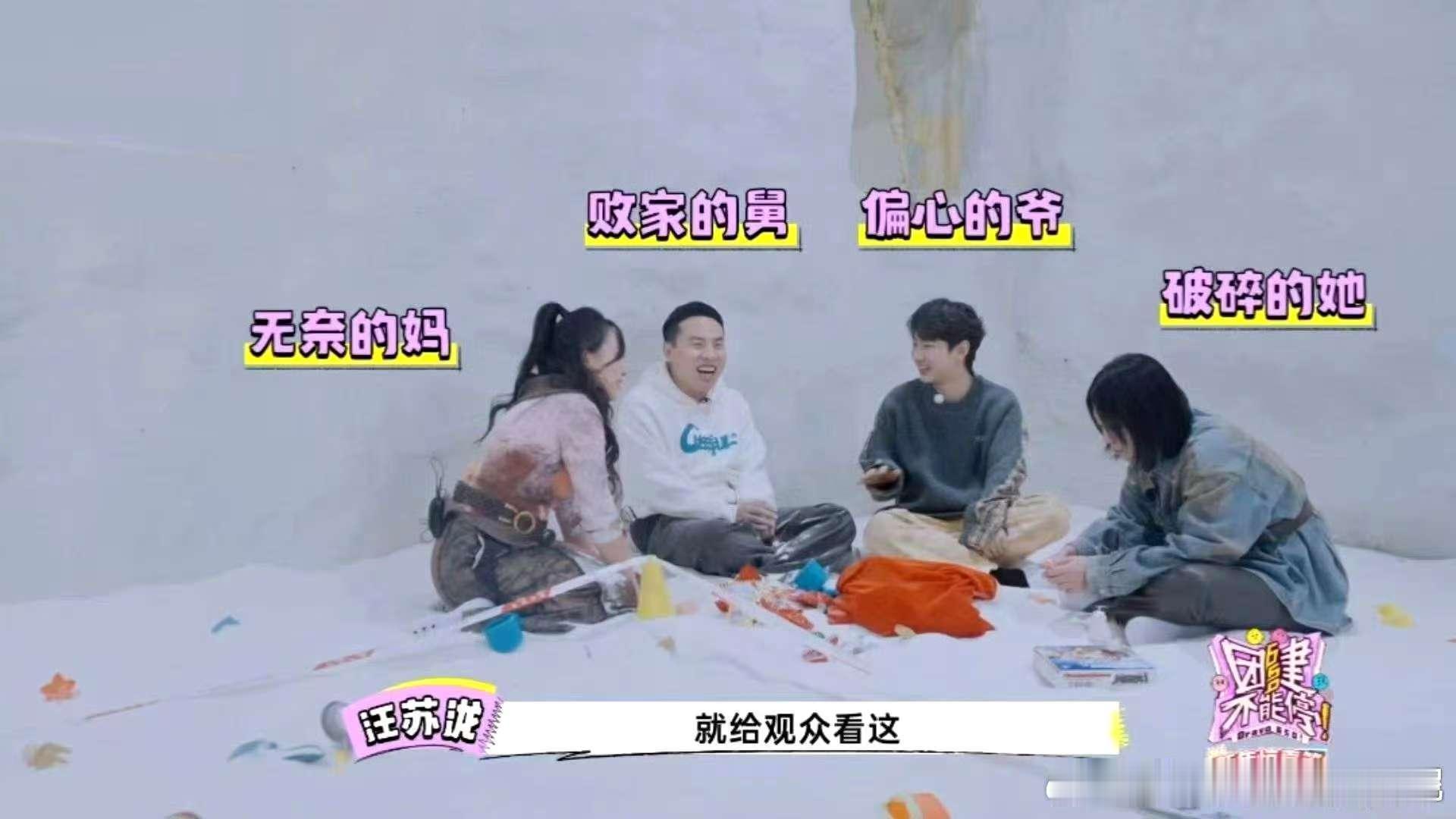 李雪琴的父母被嘉前cp承包了  650玩过家家这段绝对是综艺名场面！角色分配有趣