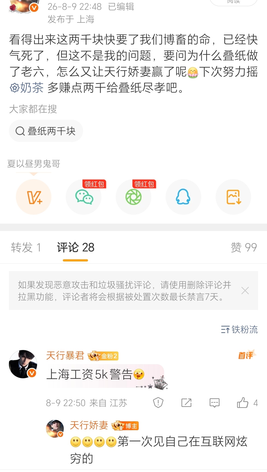 这两千块感觉是很多人的心中刺！ 为什么叠纸这么不争气让天行娇妻赢了！ 