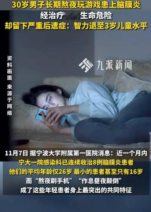 30岁小伙长期熬夜智力退化至3岁！医生警告：病毒性脑膜炎盯上年轻人
近日，宁波大