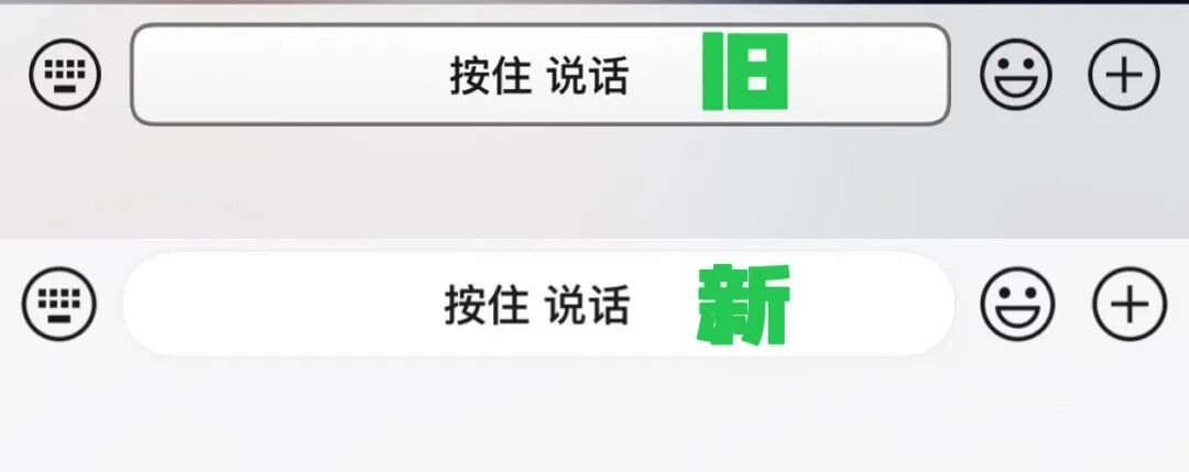 iOS微信语音按钮输入框又有新变化，输入框灰色描边被取消。由原来两边的矩形变成了