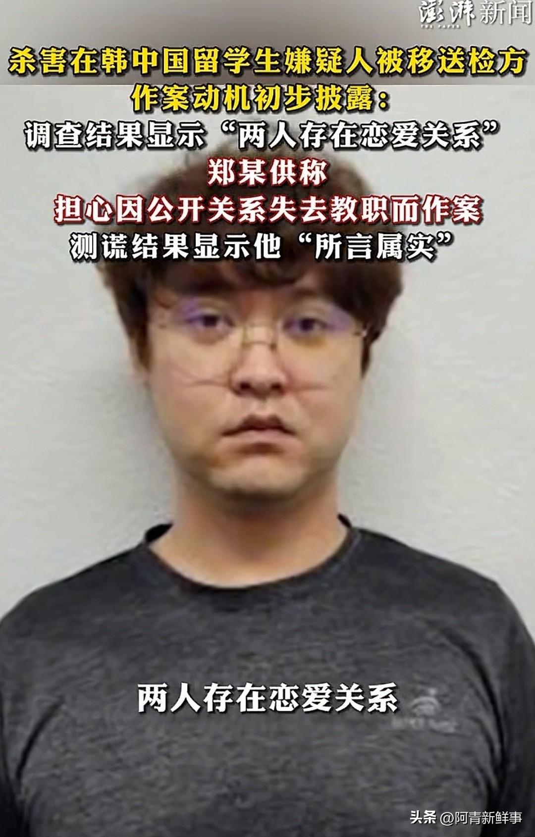 太让人唏嘘！中国女留学生赴韩领毕业证遇害案最新进展，凶手自爆动机，网友怒求引渡回